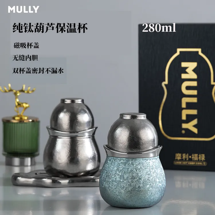 【磁吸杯盖】MULLY/摩利葫芦纯钛保温杯闷泡杯家用办公送礼茶杯水杯