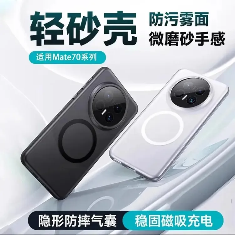 适用华为mate70Air手机壳新款mate70保护壳全包镜头防摔Air手机套
