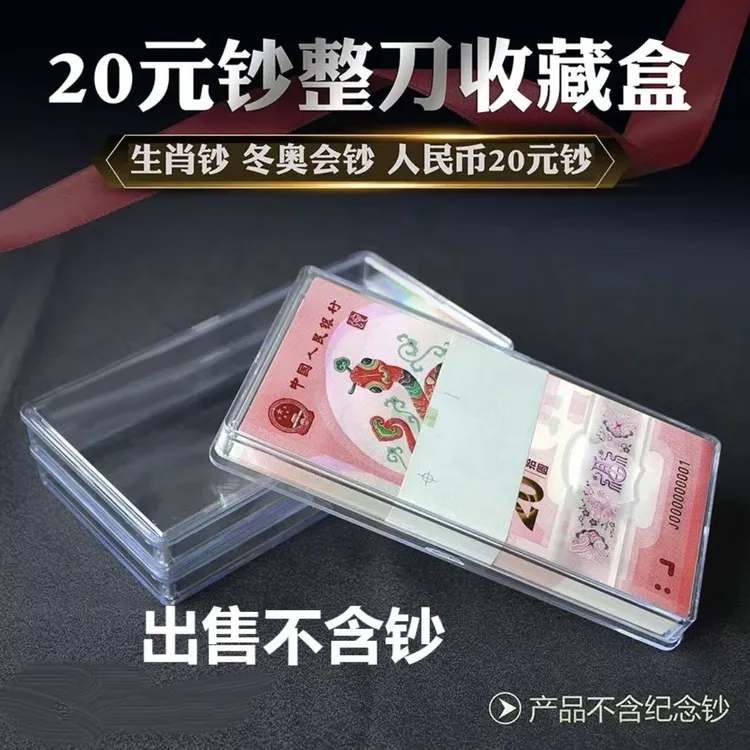 龙年生肖钞整刀100张装刀蛇钞币盒收藏盒钱币纪念币收纳盒