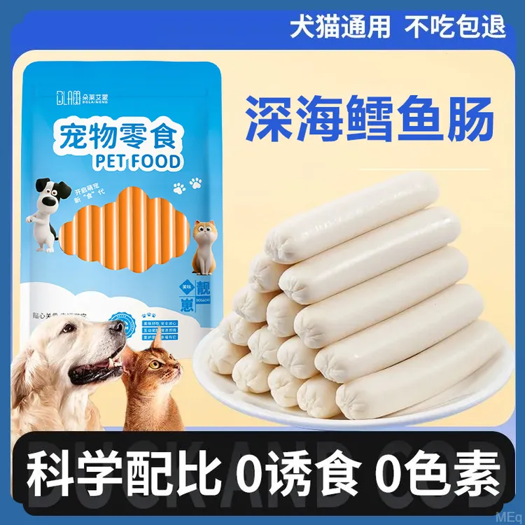 宠物专用鳕鱼火腿肠狗猫零食成幼犬泰迪火腿肠小猫咪营养无盐猫粮