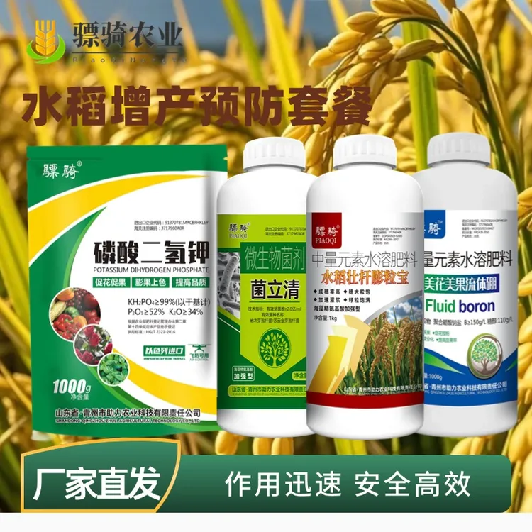 【老粉专属】水稻增产预防套餐壮杆分蘖抗倒伏籽粒饱满增产叶面肥