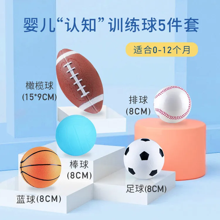 哈哈球认知球套装五件套篮球足球橄榄球排球精品球