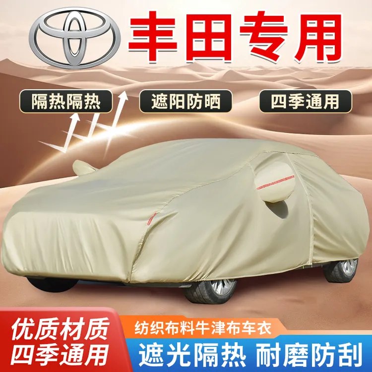 丰田凯美瑞亚洲龙雷凌汉兰达卡罗拉汽车车衣车罩加厚防晒防雨雪套
