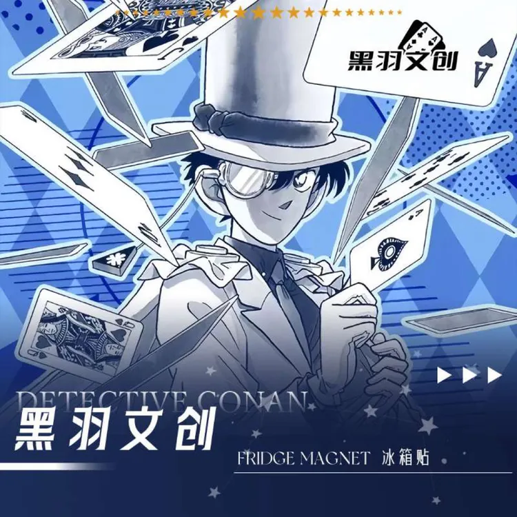 【代拆】黑羽文创名侦探柯南冰箱贴