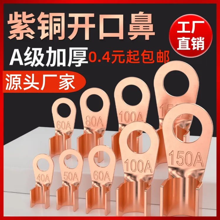 OT紫铜加厚开口式接线端子压线鼻子修车电工对接电瓶线耳纯铜国标