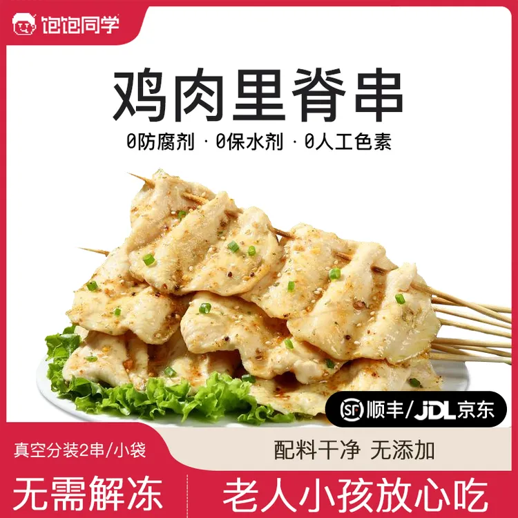 饱饱同学无抗鸡肉串里脊串鸡胸肉鸡排空气炸锅顺丰包邮早餐半成品