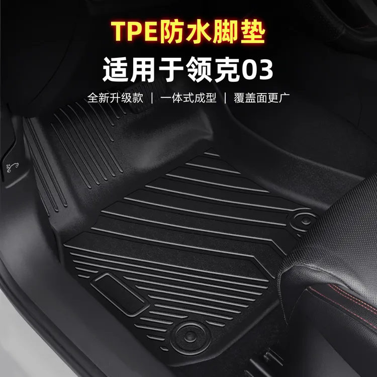 适用于领克03TPE汽车脚垫18-25款专用防水耐磨星空毯高边