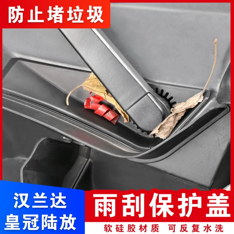 适用于丰田21-26款汉兰达皇冠陆放雨刮孔保护盖机盖风口罩改装