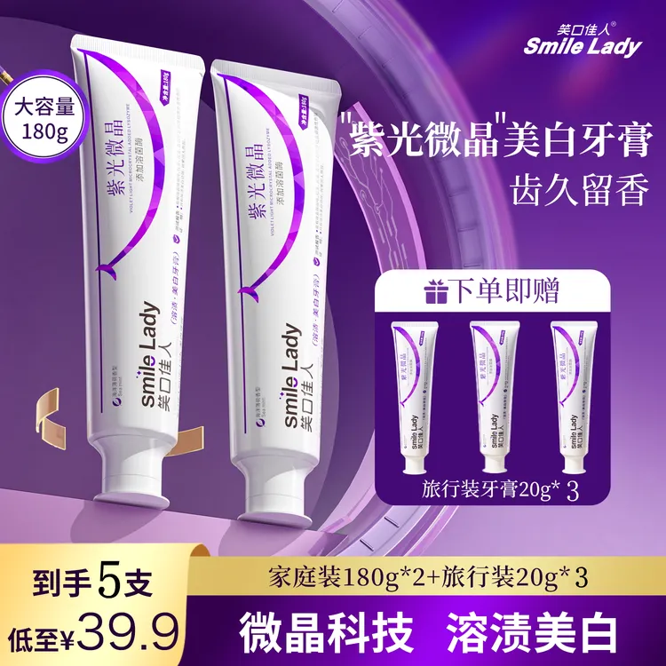 【拍一发五】SmileLady笑口佳人溶菌酶美白牙膏清新口气不含氟180g