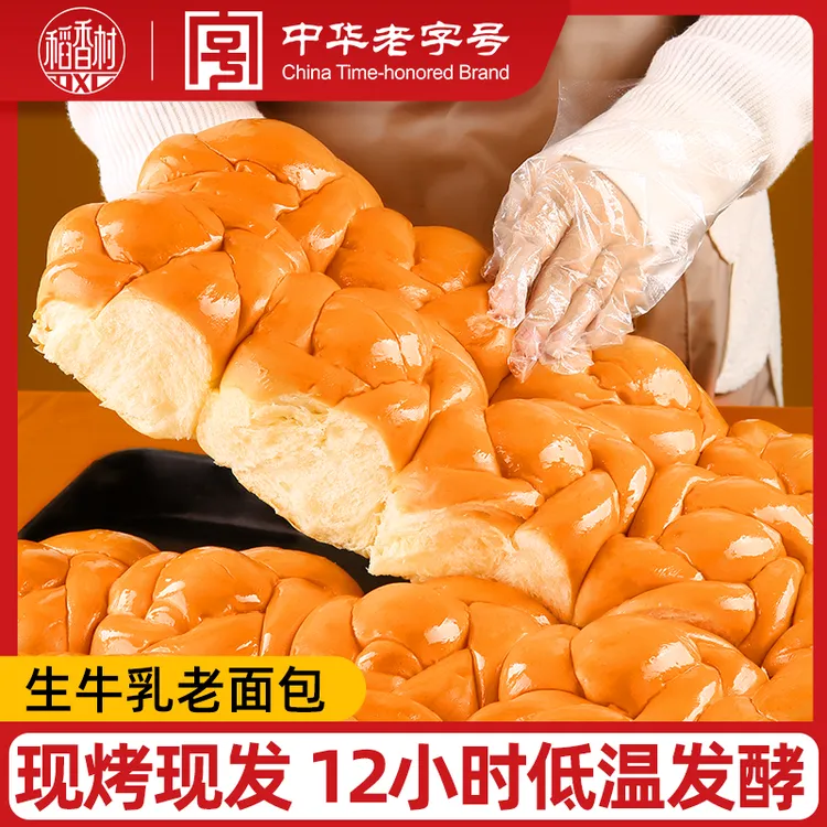 【稻香村】生牛乳和面老面包210g*6 J