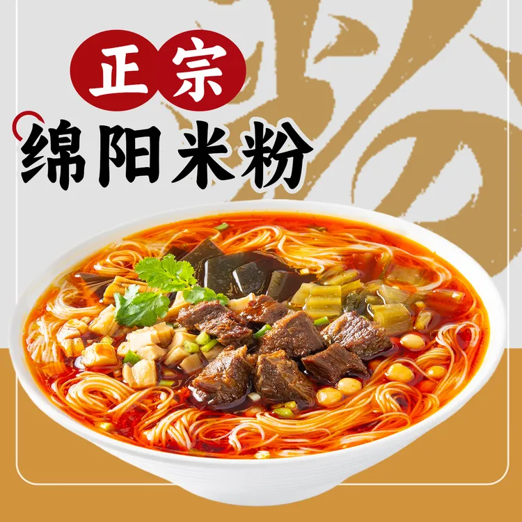 飨村記绵阳开元米粉四川特色麻辣牛肉米粉香辣肥肠方便速食装*3袋