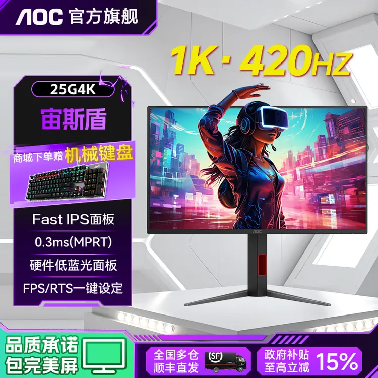 【双12】AOC电竞显示器25寸420HZ高刷电竞同款HDR400认证25G4K