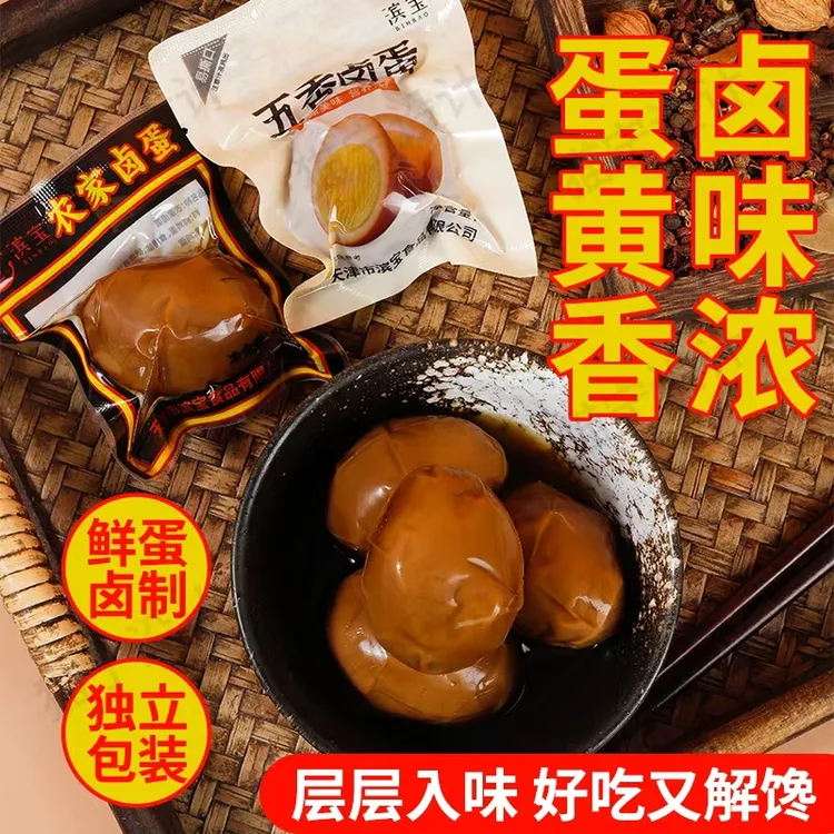 滨宝卤蛋水煮鸡蛋清水鸡蛋早餐五香代餐零食即食无壳休闲学生营养