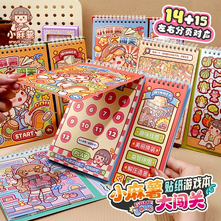 小麻薯闯关游戏本贴纸书画女孩儿童解压玩具手工diy小学生安静书