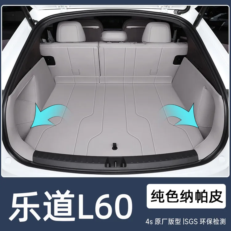 乐道l60后备箱垫全包围乐道l60尾箱垫汽车内改装饰配件专用品大全