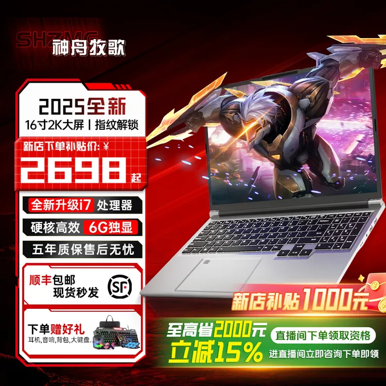 神舟牧歌25款酷睿i7-6G独显高性能编程设计办公大学生电竞游戏本