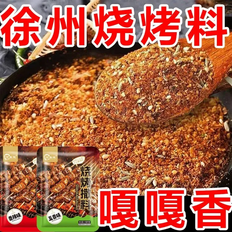 淄博风味烧烤料家用腌料空气炸锅烤肉蘸料撒料美味孜然香辣