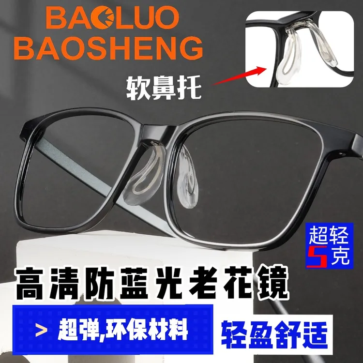 PPSU母婴/医疗级材质男女通用高清防蓝光老花镜抗疲劳防辐射超轻