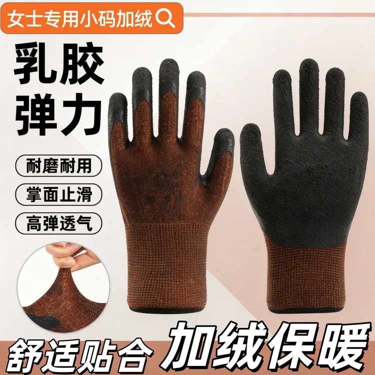女士小号橡胶发泡手套耐磨透气防滑劳保干活劳动适用