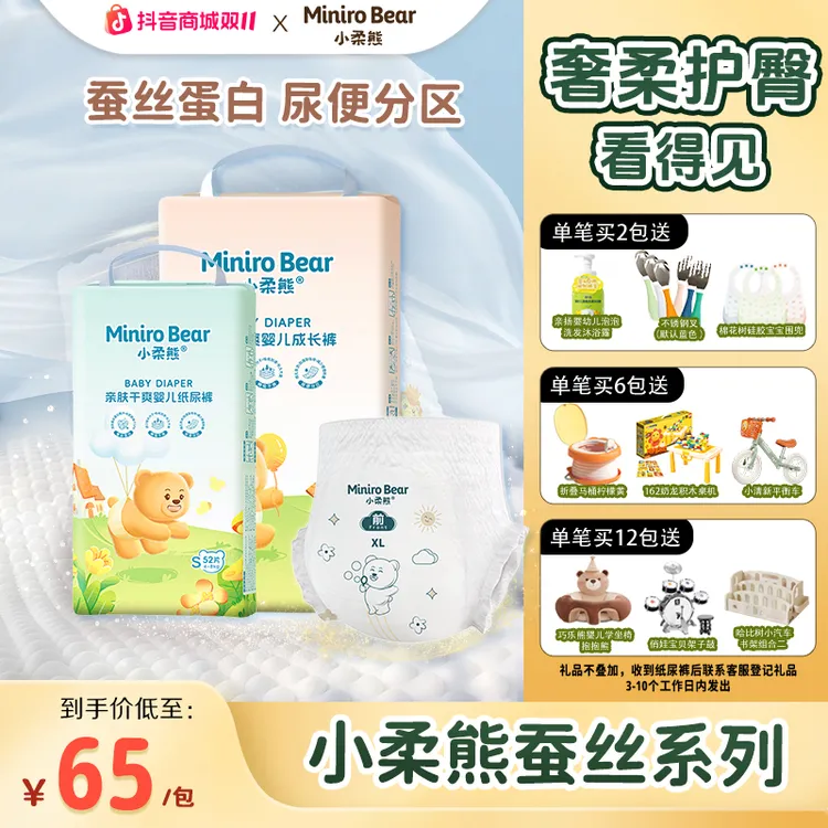 【双十二特惠】小柔熊婴儿纸尿裤新生儿成长拉拉裤尿布湿尿便分离