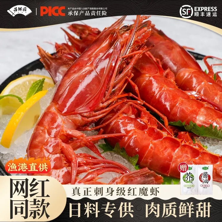 红魔虾刺身海鲜船冻超大生吃甜虾海鳌虾水产舟山新鲜海虾深海红虾