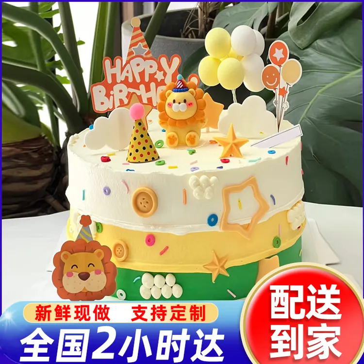 狮子座蛋糕抖音附近生日蛋糕网红星座男女儿童情侣全国同城配送