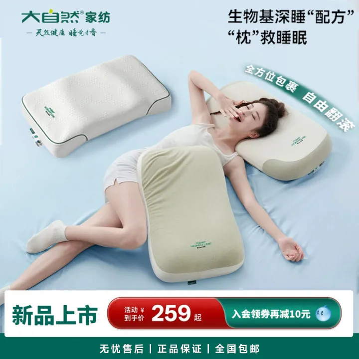大自然【物感】生物基枕猫肚枕枕头枕芯深睡枕慢回弹记忆枕床上用品
