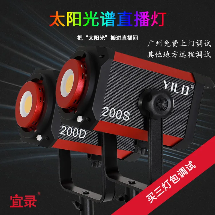 宜录YILO100瓦200瓦APP控制LED补光灯直播灯柔光灯