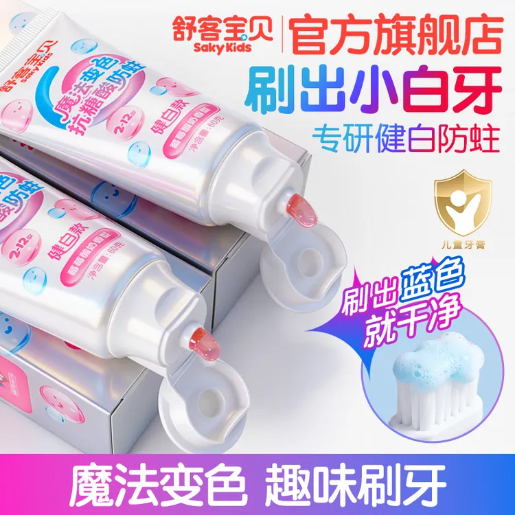 【会变颜色的牙膏】郭晶晶舒客宝贝抗糖健白含氟防蛀不辣口儿童牙膏商品图