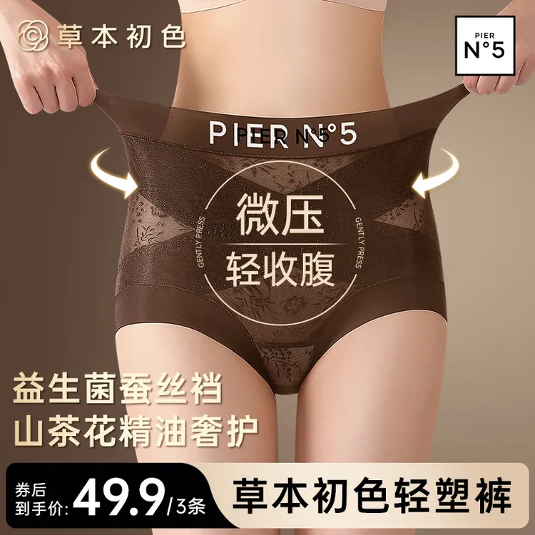 草本初色无痕女士内裤10A山茶花修身显瘦收腹桑蚕丝聚乳酸轻塑裤