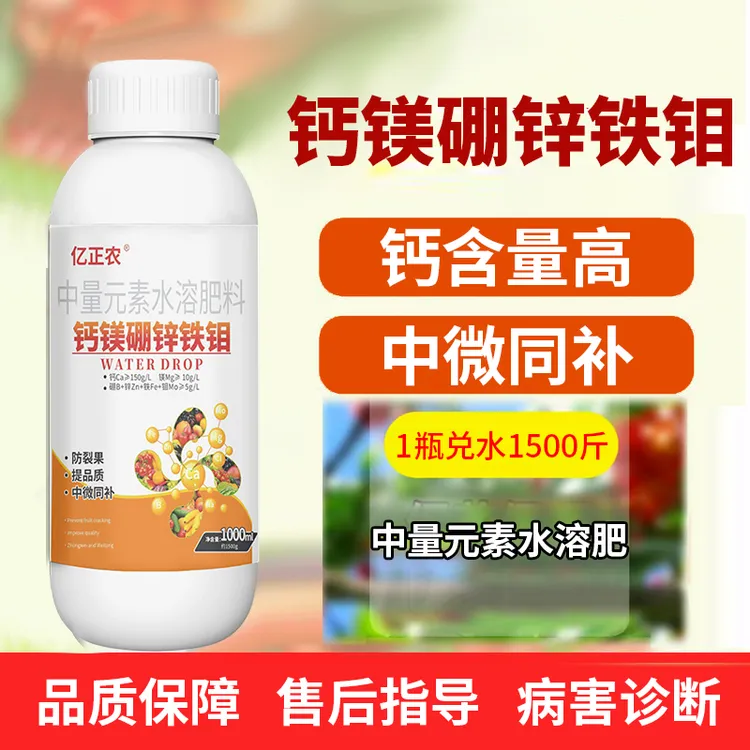 钙镁硼锌铁钼中量元素水溶肥糖醇钙肥叶面肥农用