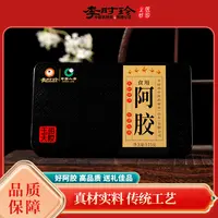 【李时珍】阿胶块正品驴皮山东驴胶块正宗熬纯手工阿胶125g