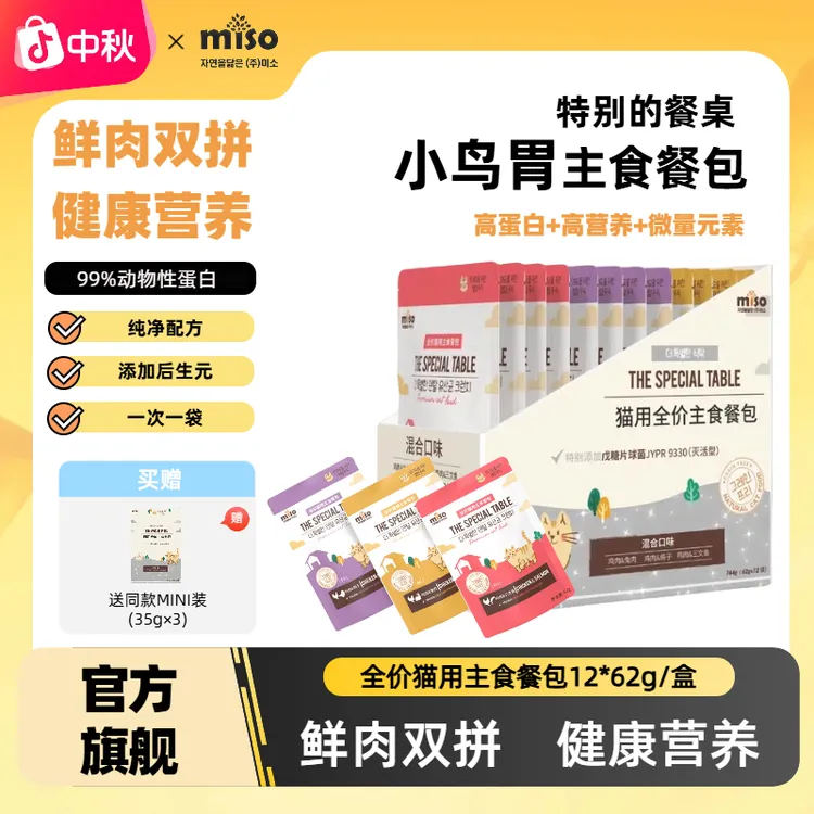 MISO【口腔问题走开】特别的餐桌猫用主食餐包高蛋白改善口腔