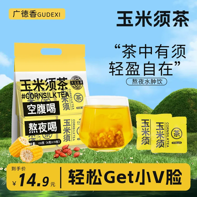 【0脂0蔗糖】玉米须茶苦荞麦消肿茶包精选真材实料独立小包熬夜冷泡
