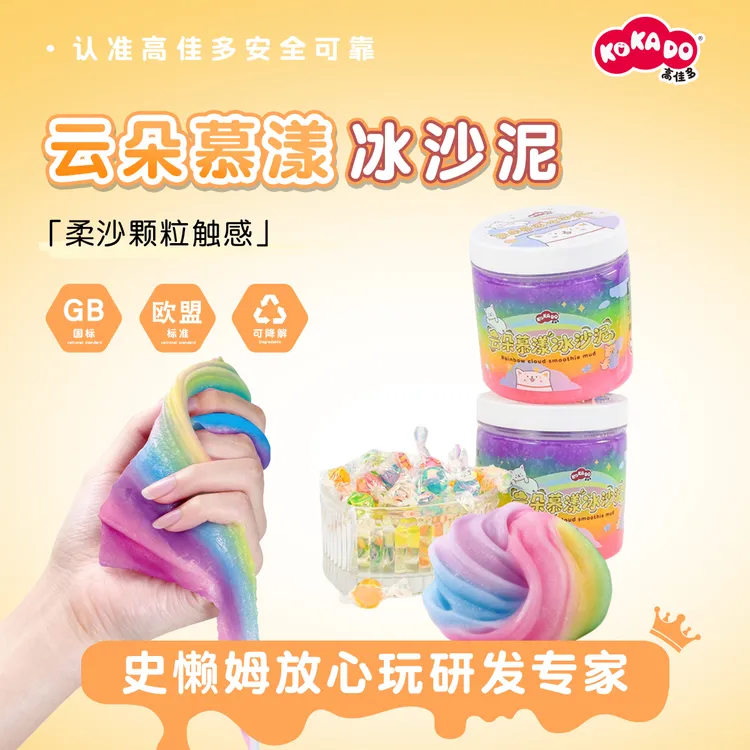云朵慕漾冰沙泥3C 认证柔沙触感彩虹颜值解压绝
