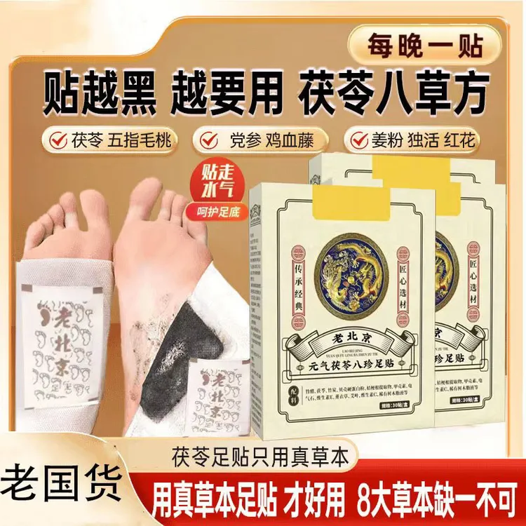 足贴茯苓五指毛桃党参鸡血藤姜粉独活红花透气传承配方官方正品