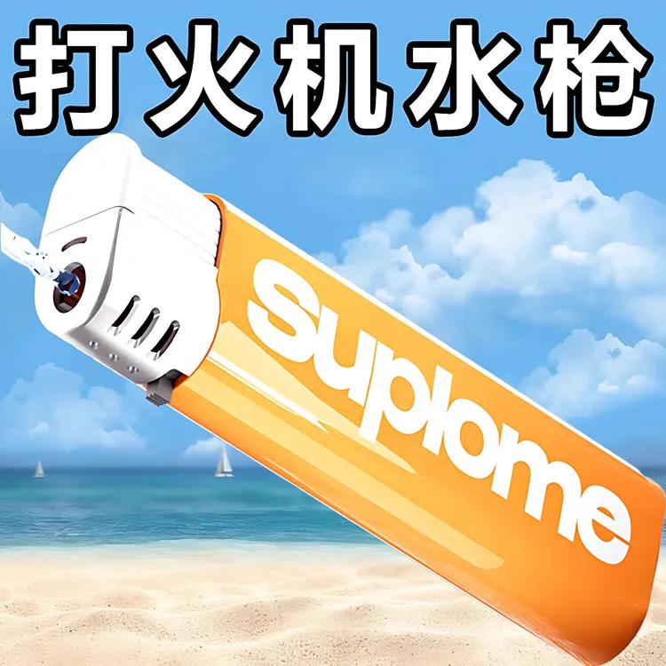 打水机喷水打火机喷雾水枪呲水玩具创意类整蛊整人恶搞送男友礼物