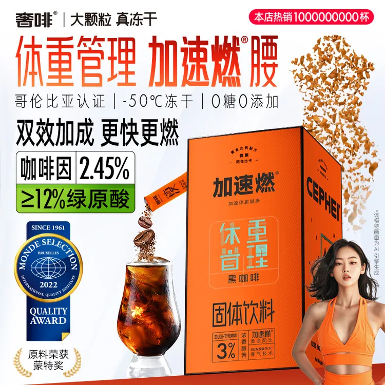奢啡加速燃0糖0添加阿拉比卡大颗粒冻干冷热双泡美式黑咖啡 