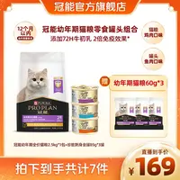 【冠能幼猫粮】幼年期哺乳期怀孕期增肥发腮全价家用幼猫宠物食品