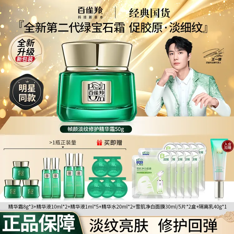 帧颜淡纹修护精华霜补水滋润紧致舒缓保湿面膜