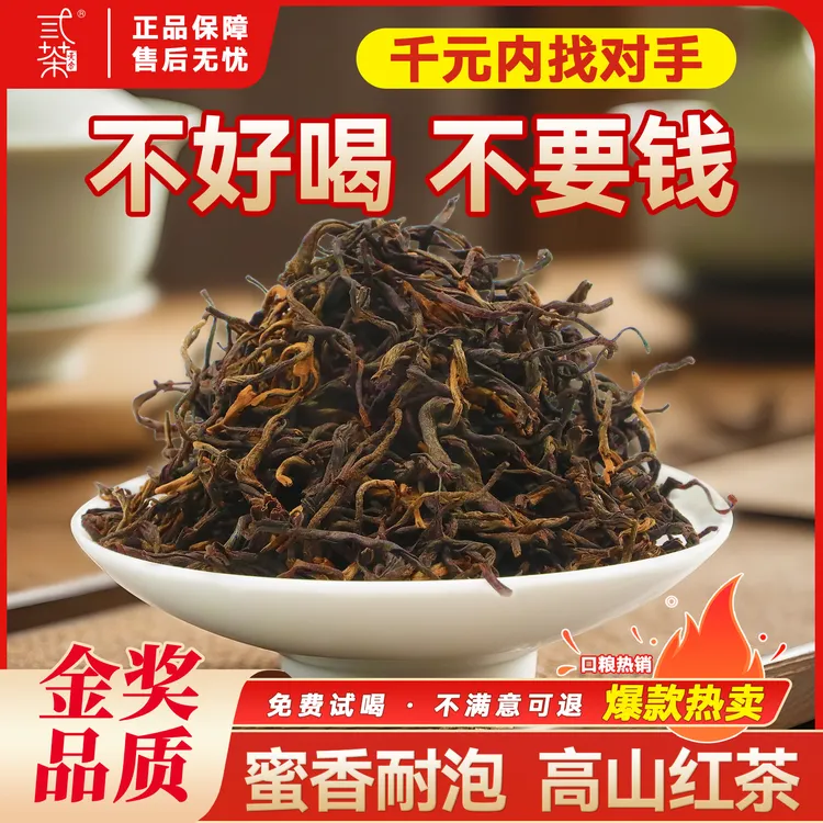 弎茶素舍【高山英九】红茶老树耐泡蜜香茶叶办公自饮口粮茶夏日冷泡