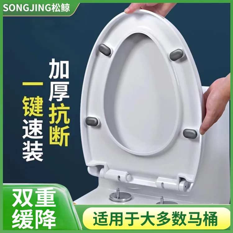 松鲸家用加厚马桶盖通用坐便器盖板缓降老式座圈盖子马桶盖通用款