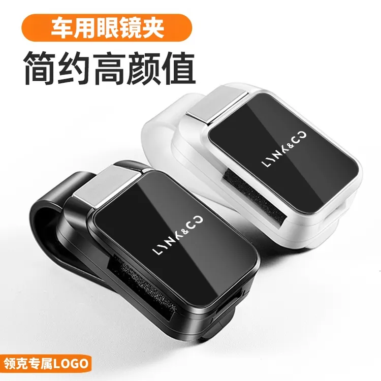领克汽车眼镜夹01/03//06//08/09车载墨镜盒遮阳板实用太阳镜收纳