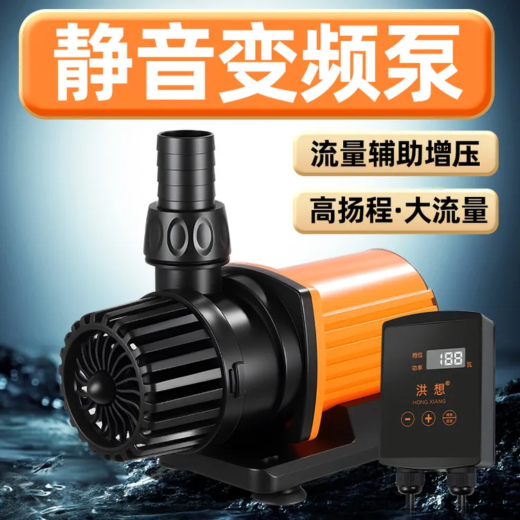 洪想变频水泵超静音变频水泵流量足省电鱼缸鱼池水陆两用泵