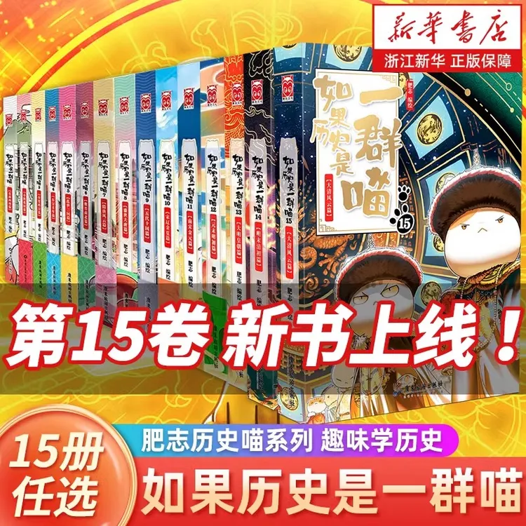如果历史是一群喵漫画书趣味历史知识书阅读6-12岁新版礼盒套装