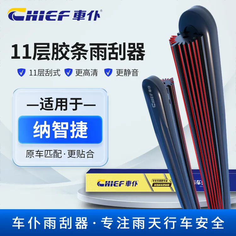 【59】适配于纳智捷汽车雨刷高品质胶条无骨雨刮器高清静音雨刮器