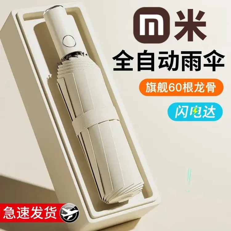小米适用全自动高质量雨伞大号加大加固加厚伞折叠暴雨黑胶防晒伞