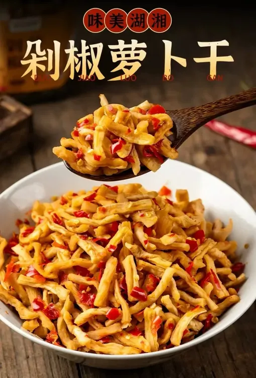 湖南特产香辣萝卜干嘎嘣脆下饭小菜好吃不贵下饭菜