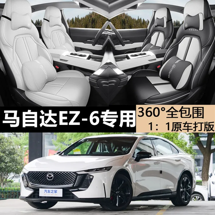 马自达EZ-6汽车座套纯电版全包座椅套增程版四季通用全包坐垫套