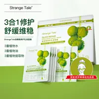 Strange Tale油橄榄修护乳液面膜舒缓修护维稳护肤20片+1片